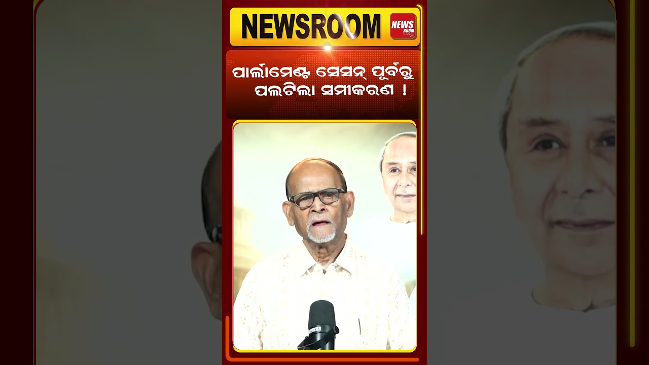 ମହିଳା ସଂରକ୍ଷଣ ବିଲ ଫେଲ  | women reservation bill | rabi dash  |  | odia news | delimitation |