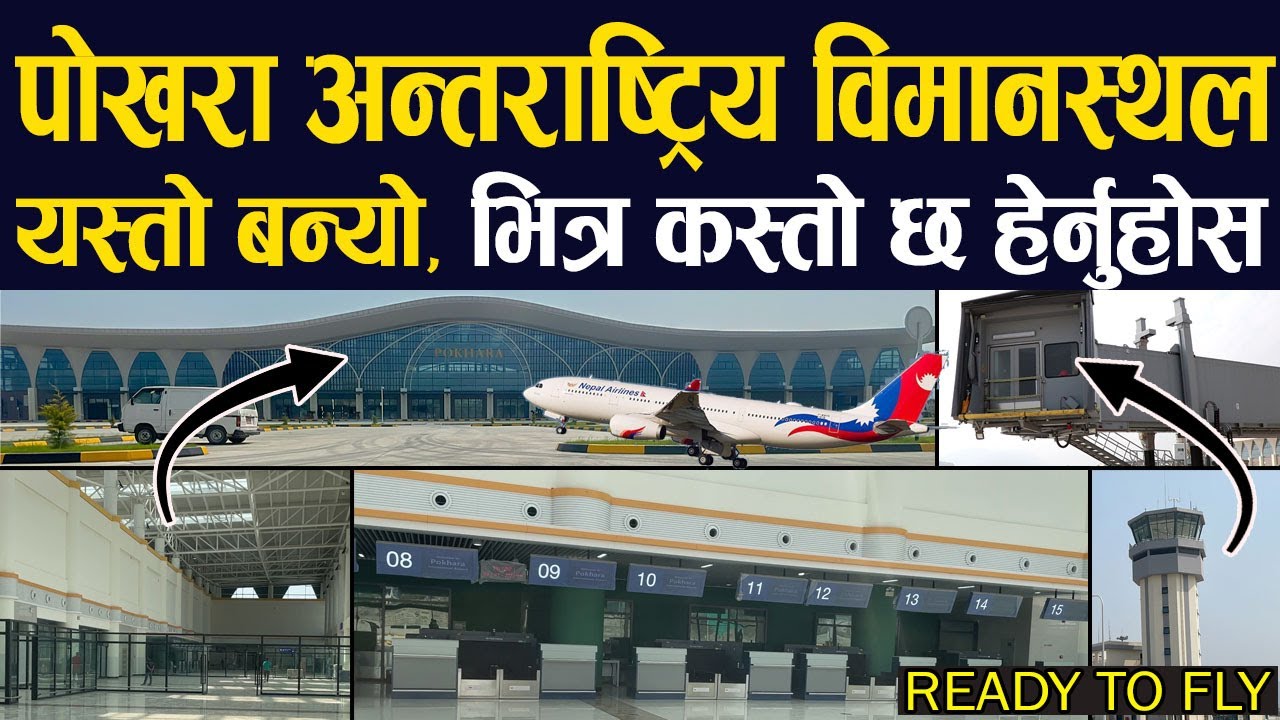 pokhara international airport Terminal भित्र यस्ताे देखियाे 93% काम सकिदा ATC tower View