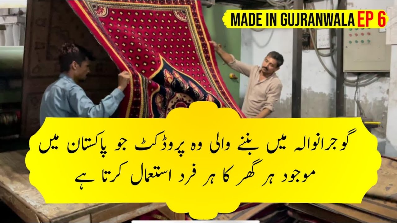 How to made Prayer Mat (Ja E Namaz)|| Made in Gujranwala || Butt Silk Mills
