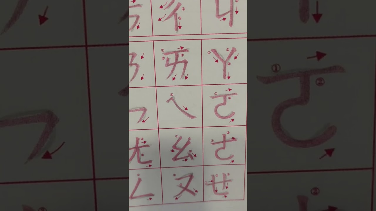 Learn Chinese - 考一考注音符號 06 Feb 2026