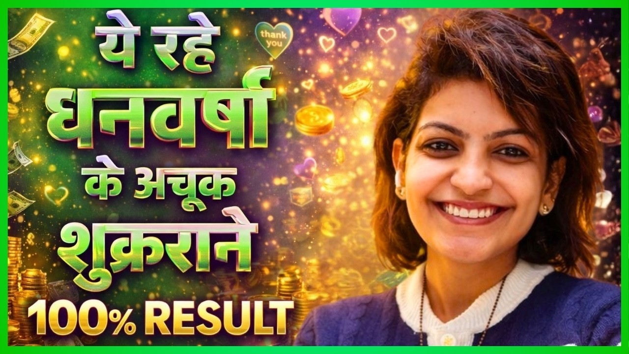 इन 108 शुकराना से धन बरसेगा | Abundance Money Mantra | Daily Gratitude Practice