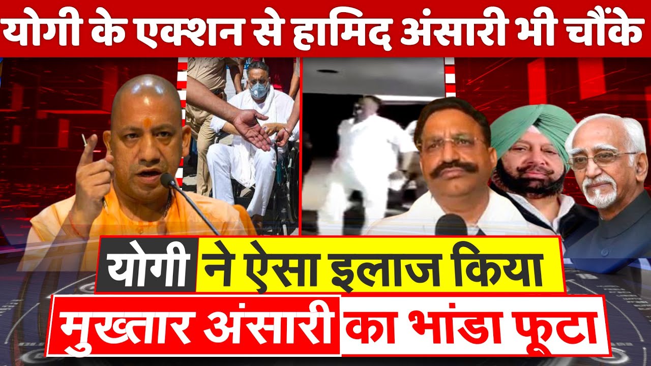 Gangster Mukhtar Ansari health improves drastically After Yogi Adityanath treatment ! Congress Sonia