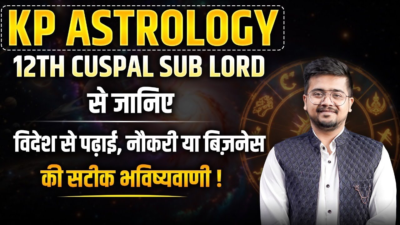 KP Astrology Predictions: Foreign Travel & Loan Repayment | Cuspal Sub Lord | Sanskar Aggarwal