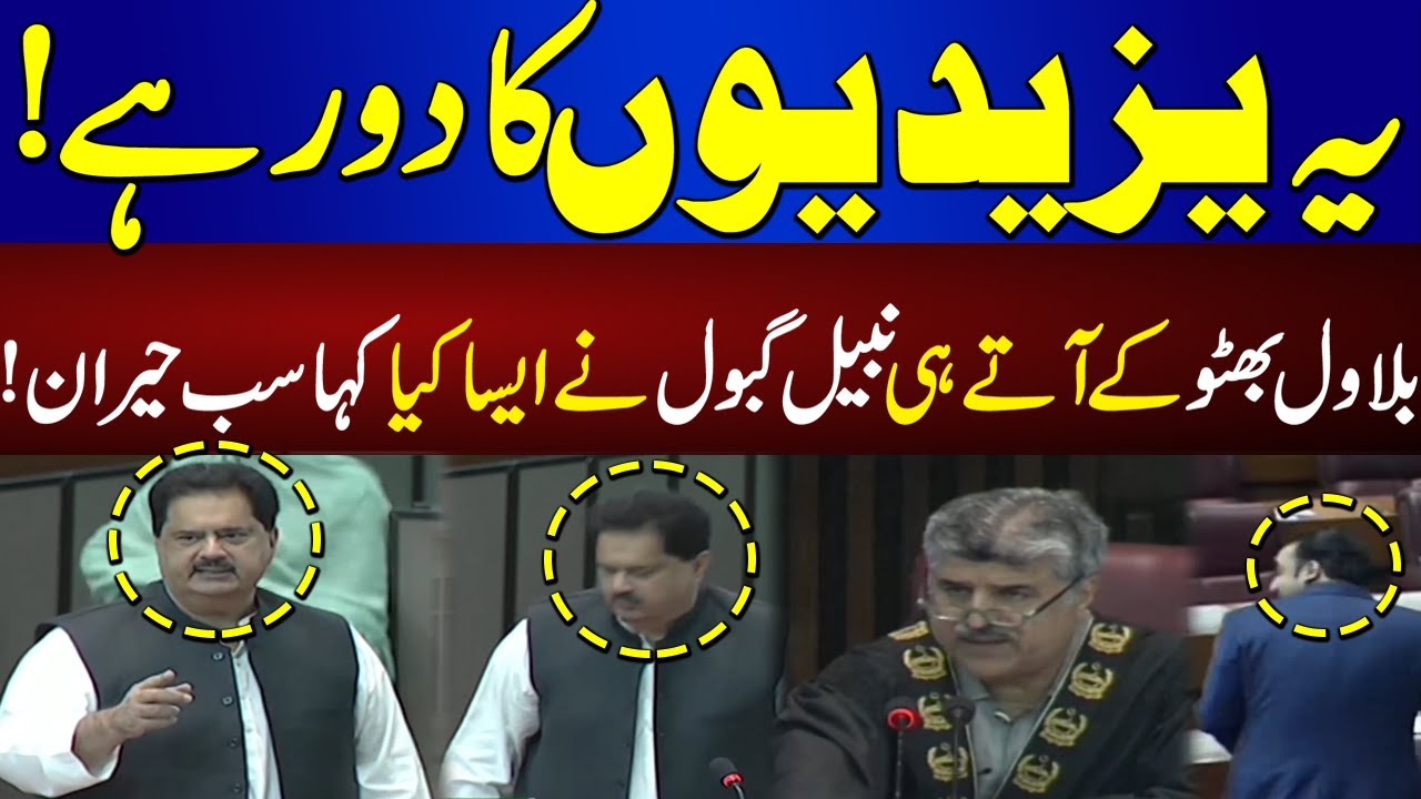 Nabeel Gabol Lost His Temper In National Assembly | 92NewsHD