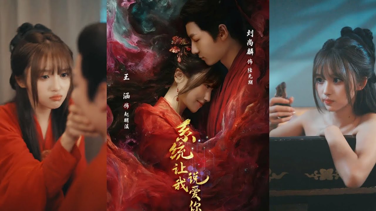 超清新剧✨️刘尚麟＆王涵《系统让我说爱你》全集来咯✨️#甜宠 #爱情 #虐恋 #穿越 #都市 #古代 #逆袭 #都市情感 #热门短剧 #最新短剧 #短剧 #短劇 #启元推文