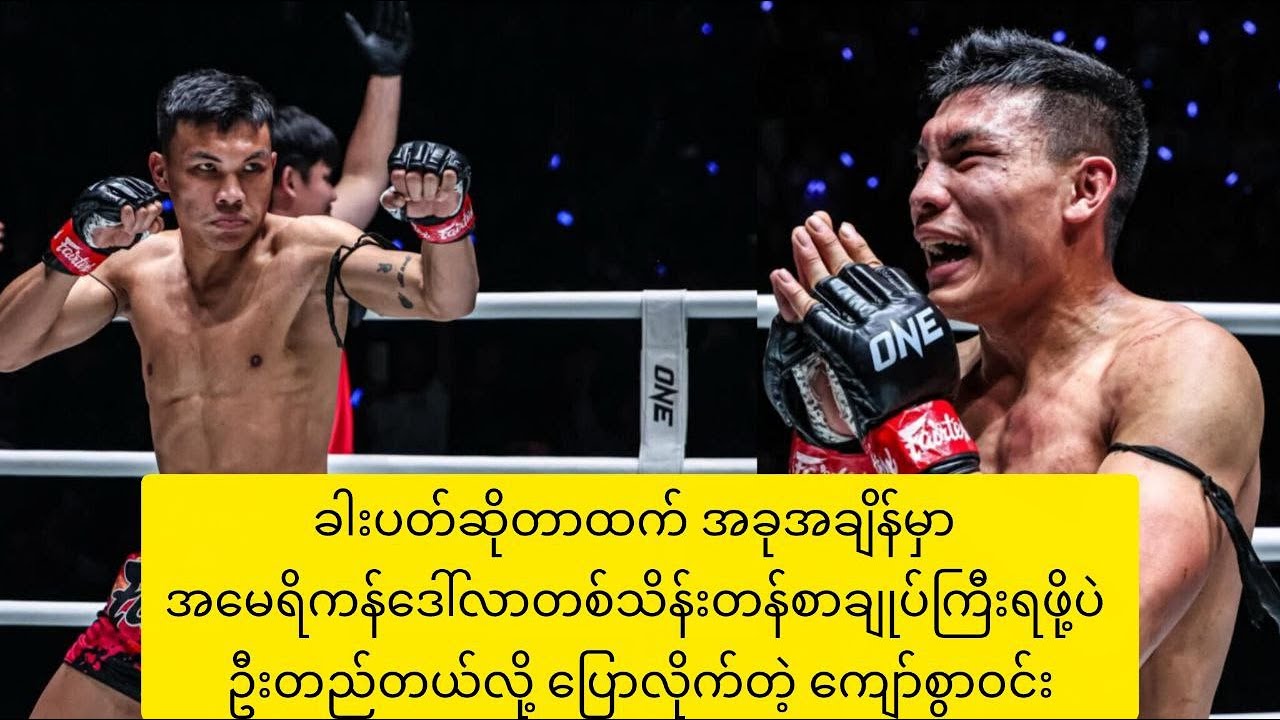 ခါးပတ်ထက် အခုအချိန်မှာ ကန်ဒေါ်လာတစ်သိန်းတန်စာချုပ်ကြီးရဖို့ပဲ ဦးတည်တယ်လို့ ပြောလိုက်တဲ့ ကျော်စွာဝင်း