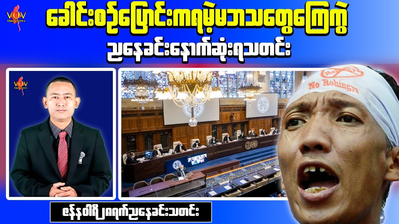 Myanmar Evening News Update: Event Title Changed Amid Military Restrictions, Discontent Emerges