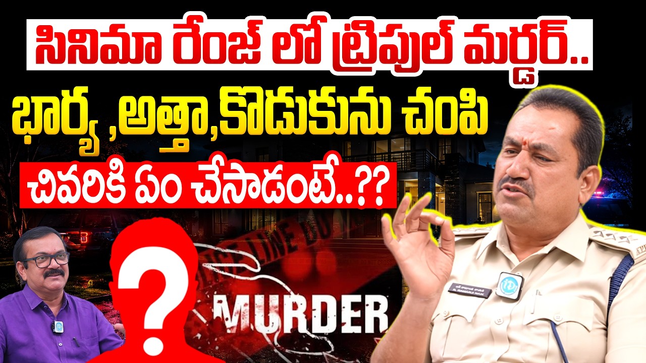 Ramanji Naik DSP Atmakur Exclusive Interview | Crime Diaries With Muralidhar | iDream