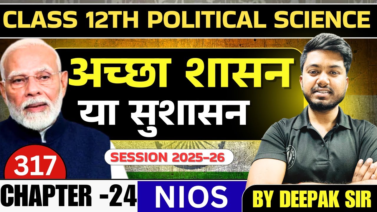 NIOS Class 12 Political Science 317 | Chapter 24 अच्छा शासन (सुशासन) | Important Notes | Deepak Sir