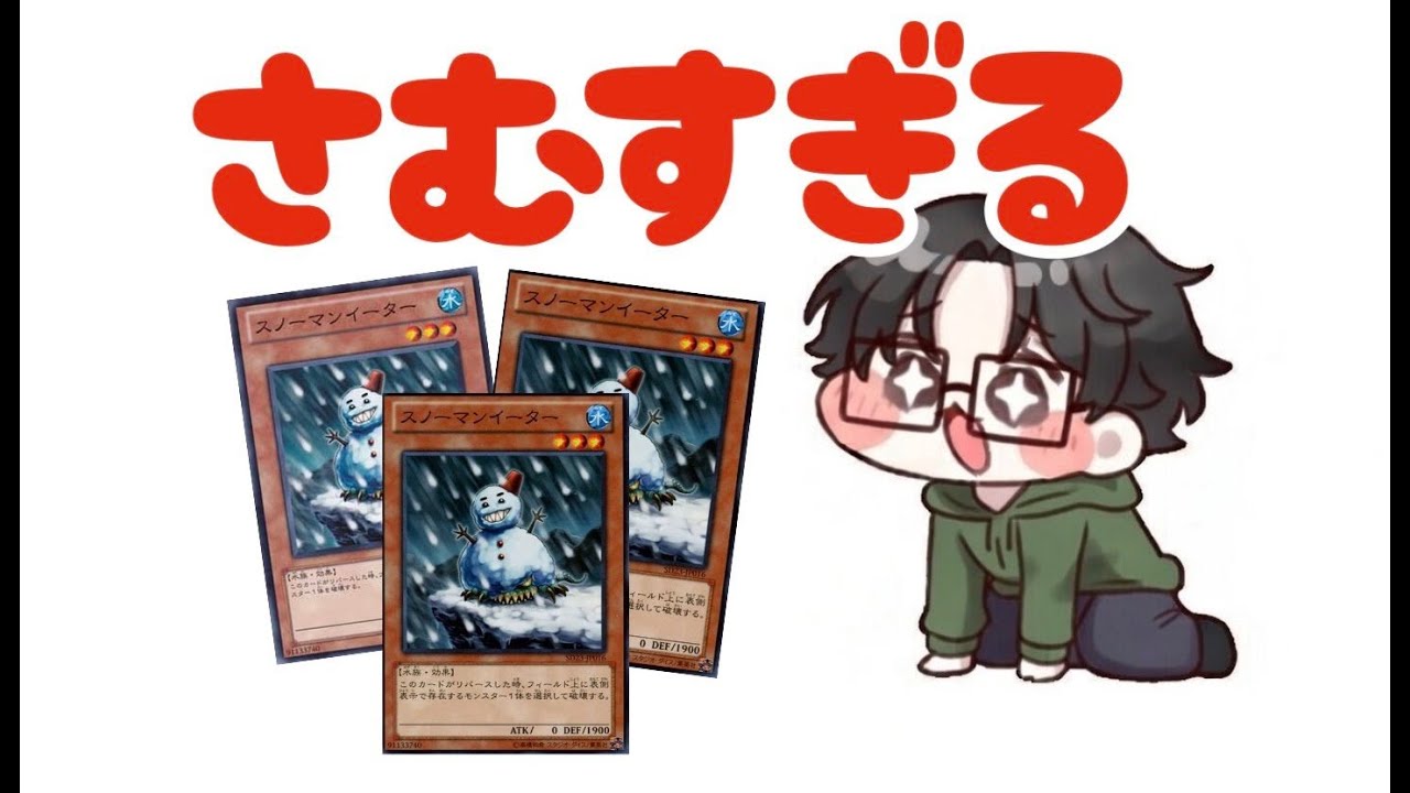 今日はチョワヨー、遊戯王雑談