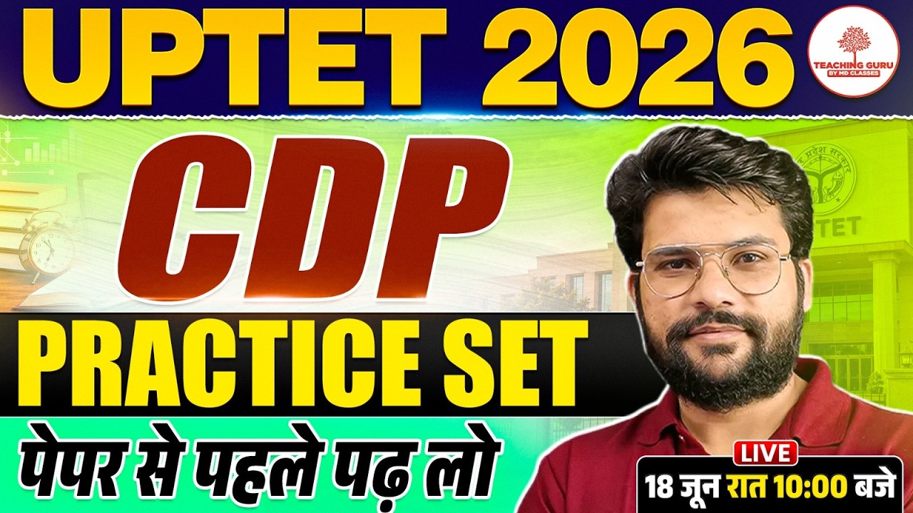 UPTET CDP CLASSES 2026 | UPTET CDP PRACTICE SET CLASS | UPTET CHILD DELVELOPMENT & PEDAGOGY CLASS