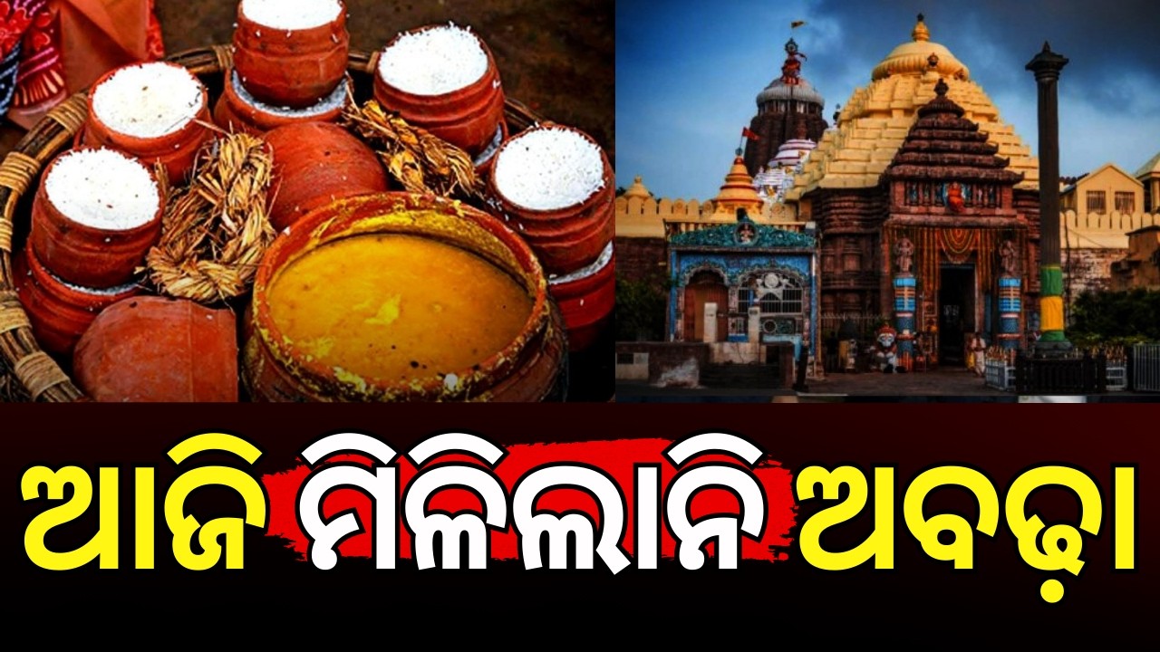 ଆଜି ମିଳିଲାନି ଅଭଡ଼ା ! | Delay in Mahaprasad at Shree Jagannath Temple | Odia News | Puri News