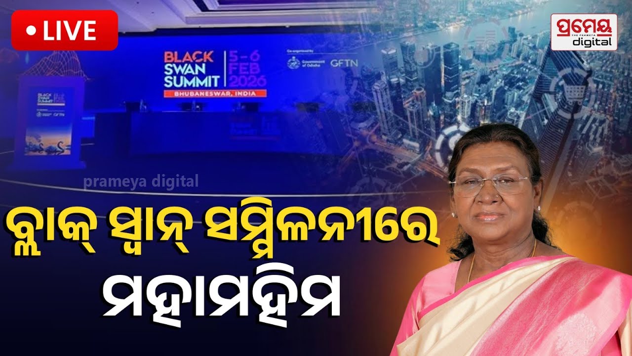 🔴LIVE | ଓଡ଼ିଶା: ଭିଜନ ୨୦୩୬-୨୦୪୭ | President Droupadi Murmu | Vikashit Bharat | GFTN | PrameyaOdia