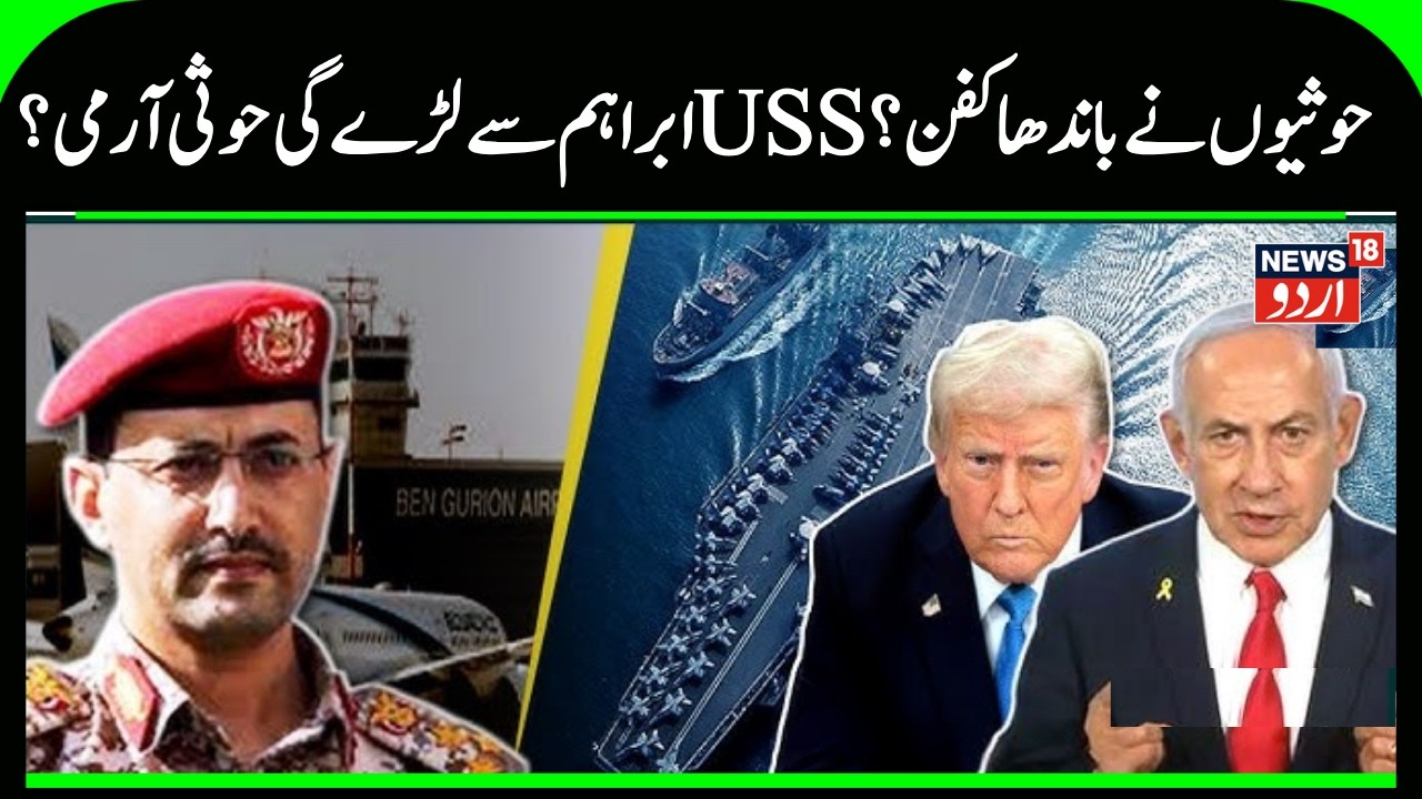‘Coming Soon!’: Houthis Hint at War as US Warships Head Toward Iran | Middle East Tensions | N18G