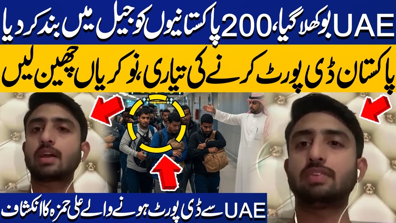 UAE Arrests & Deportation Plans for Pakistanis! | Deported Worker Ali Hamza Reveals Shocking Details