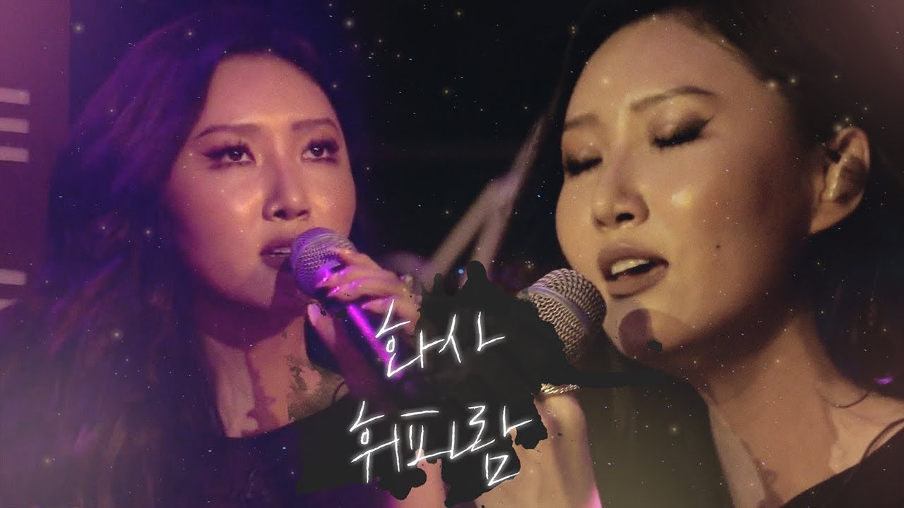 화사, 외로울때 큰 위로 되었던 인생 노래 ‘휘파람’  | 박진영의 파티피플 (PARTY PEOPLE) | SBS ENTER.
