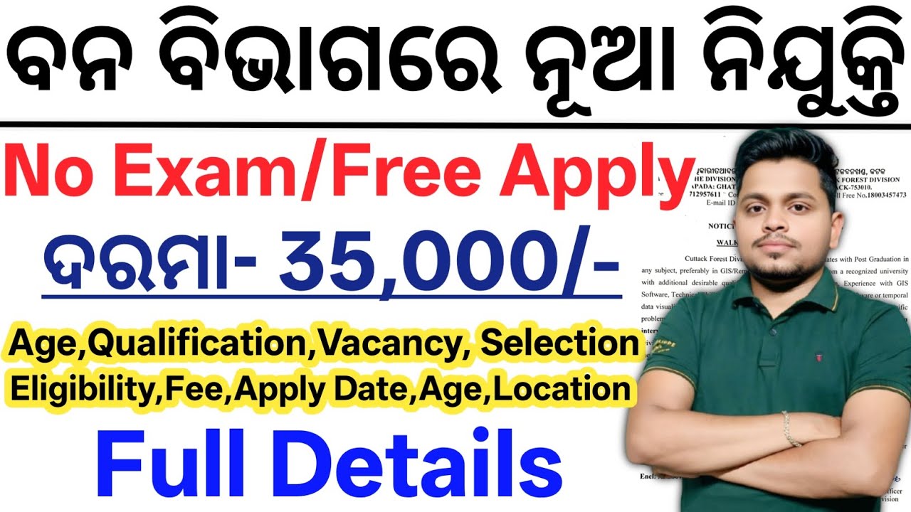 Odisha Forest Division Recruitment 2026// Latest Odisha Govt Jobs 2026// Odisha New Job Vacancy 2026