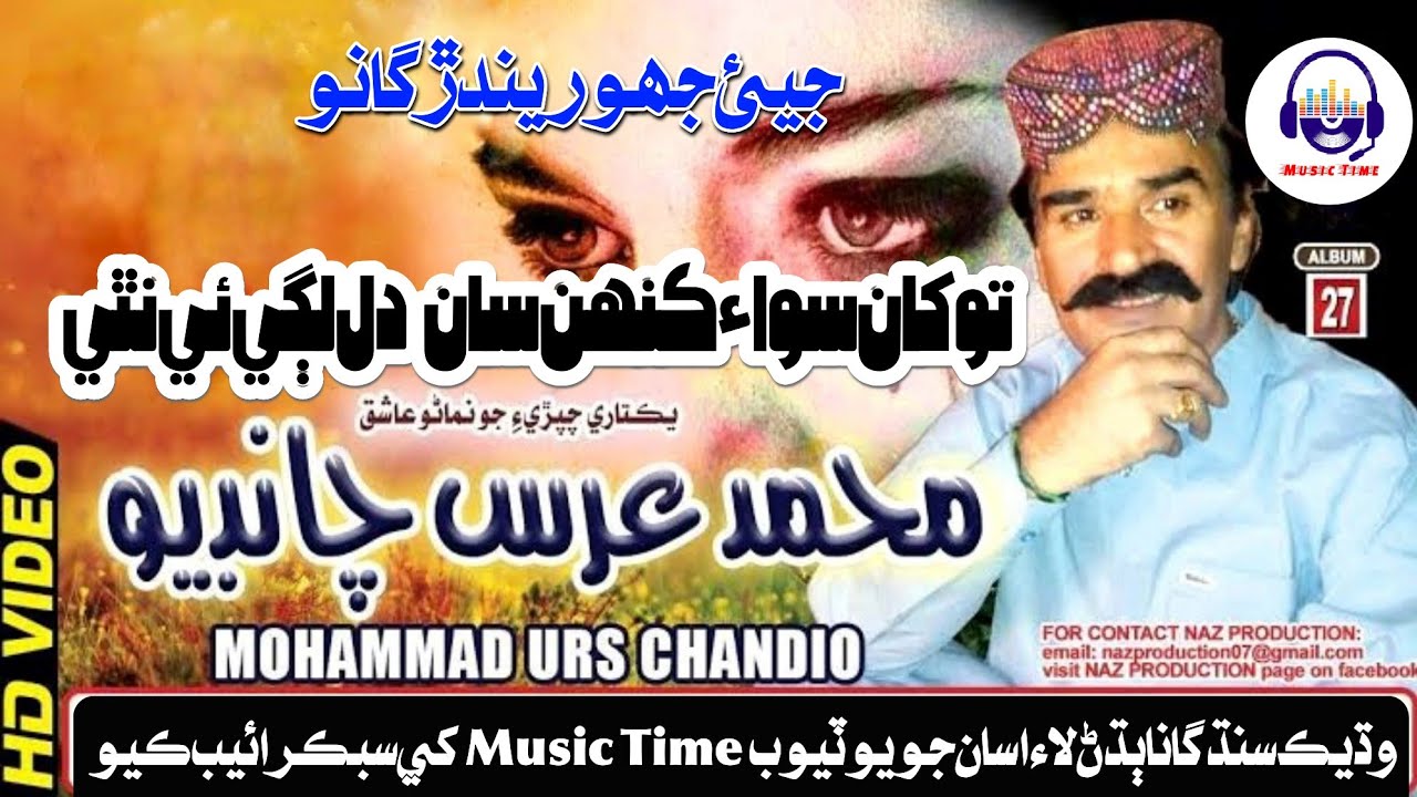 Tokhan Siwan Kehn San Dil Nathi Lagi | Urs Chandio Best Song | Urs Chandio Sad Song | Music Time