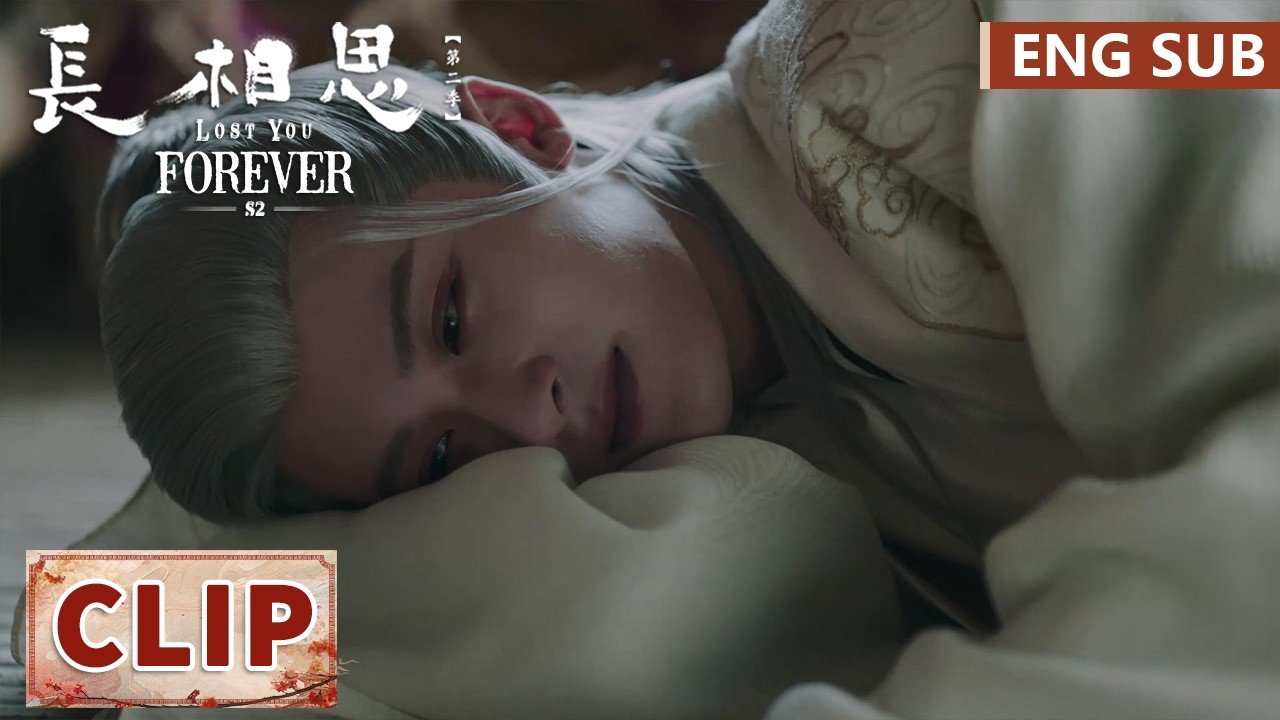 EP20 Clip 玱玹攻打相柳！小夭相柳互相思念，清水镇回春堂是多少人的记忆 【长相思 第二季 Lost You Forever S2】