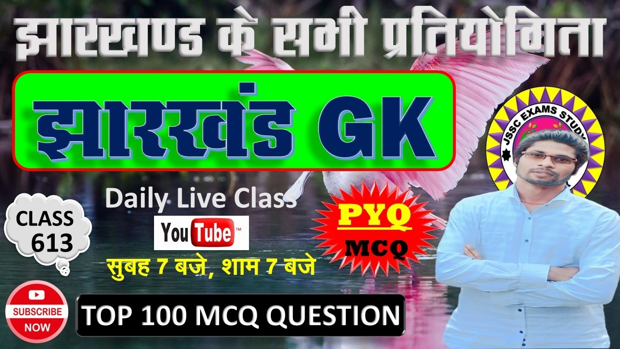 jharkhand gk most important question || jssc gk jharkhand 2025 || jharkhand topic wise mcq By Prabir
