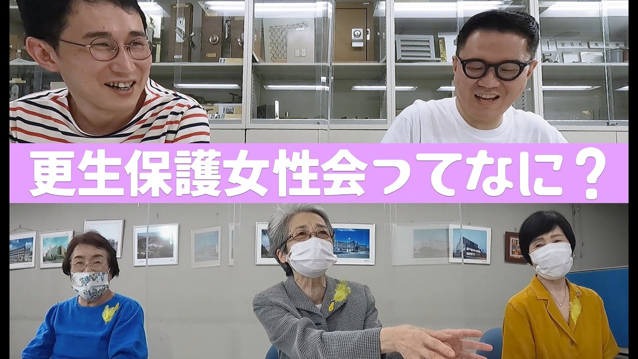 シソンヌ×更生保護女性会～更生保護女性会ってなに？～
