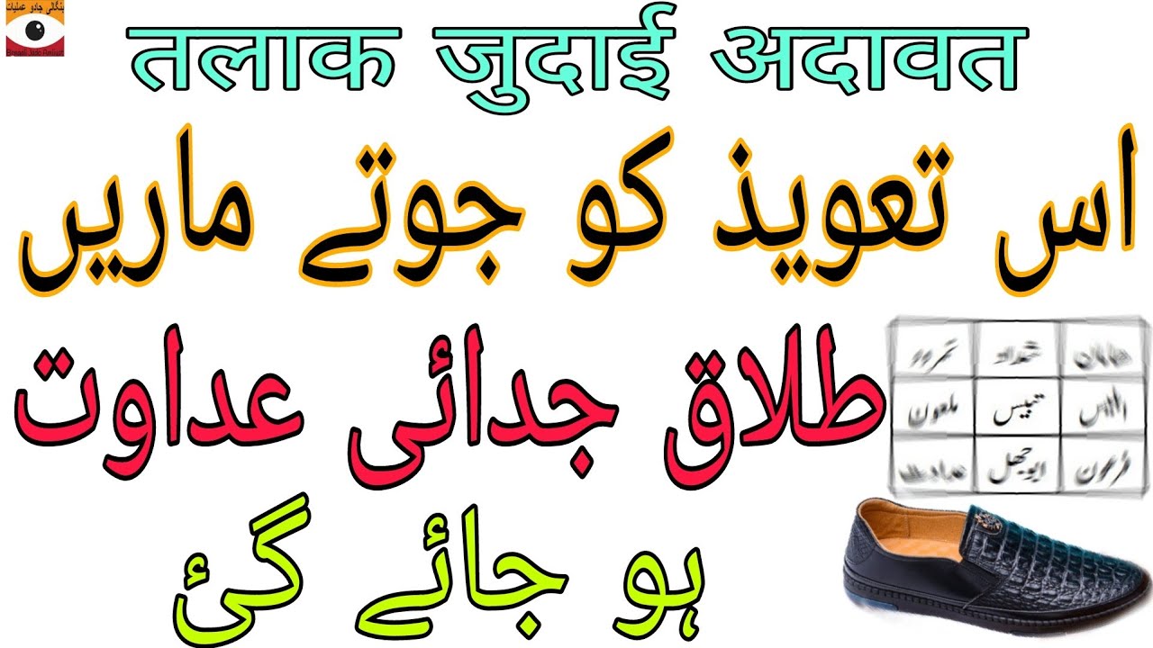 Talaq Adawat Juadai Ka Sifli Taweez | Bengali Jado Amliyat