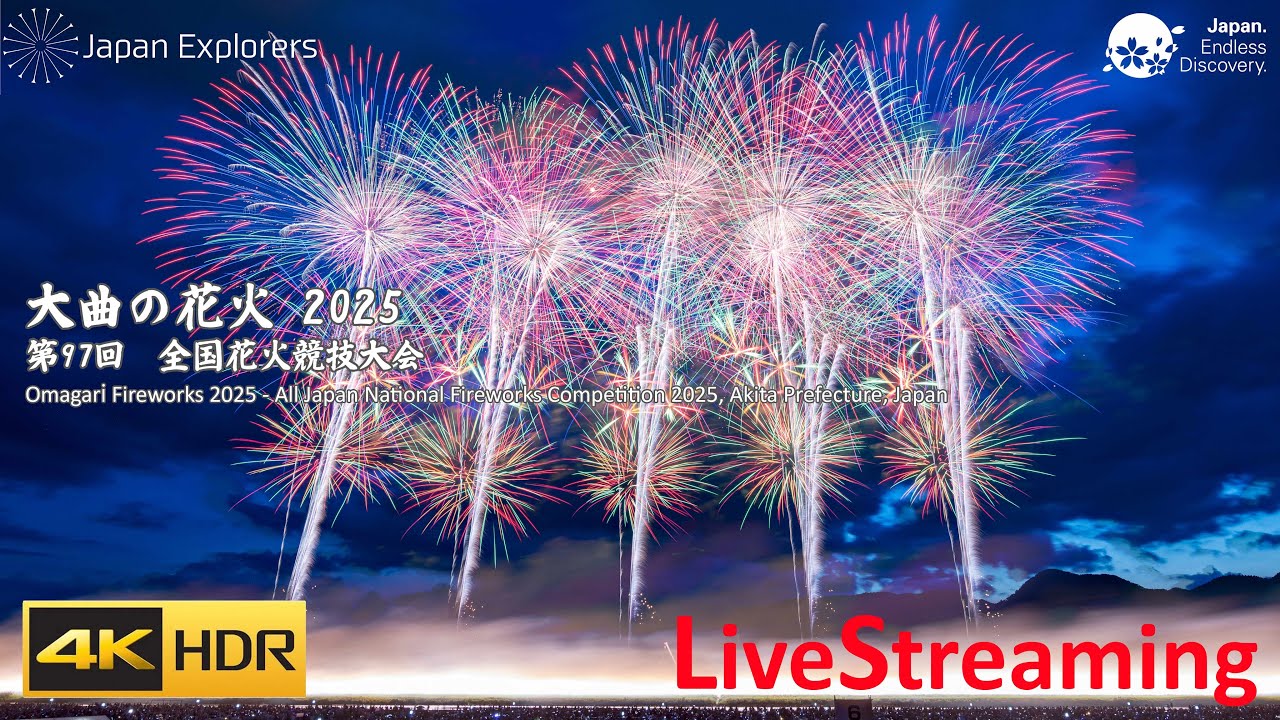 大曲の花火 2025 全国花火競技大会 ライブ配信 Omagari Fireworks 4KHDR