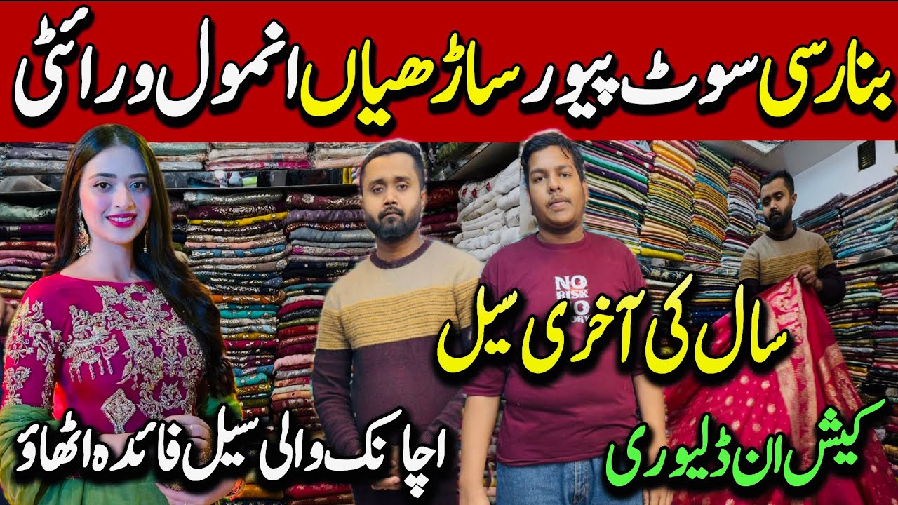 Bumper Offer 12 Days Sale | 💯%Pure Saree ! Pure Banarsi Dresses ! Fancy Suit |Rabi Center Karachi