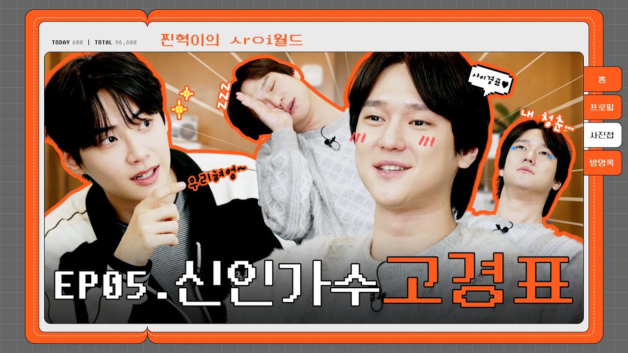 [SUB] 토크 좀 ㈉ㅣ는 '神'인 ㄱㅏ수 샤ㅇi경표🤭 (신인가수 #고경표) | 찐사이(ZZINSAI) EP.05