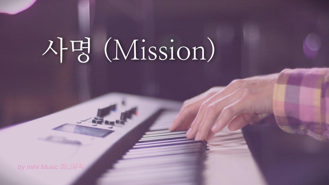 [1시간] 사명 (Mission) | CCM 피아노 연주 (Piano Worship) | 찬양 묵상, 기도 음악 by 미니뮤직