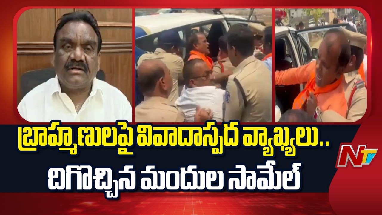 Congress MLA Mandula Samuel Apology Over Comments Brahmins and Hindu Priests | NTV Telugu