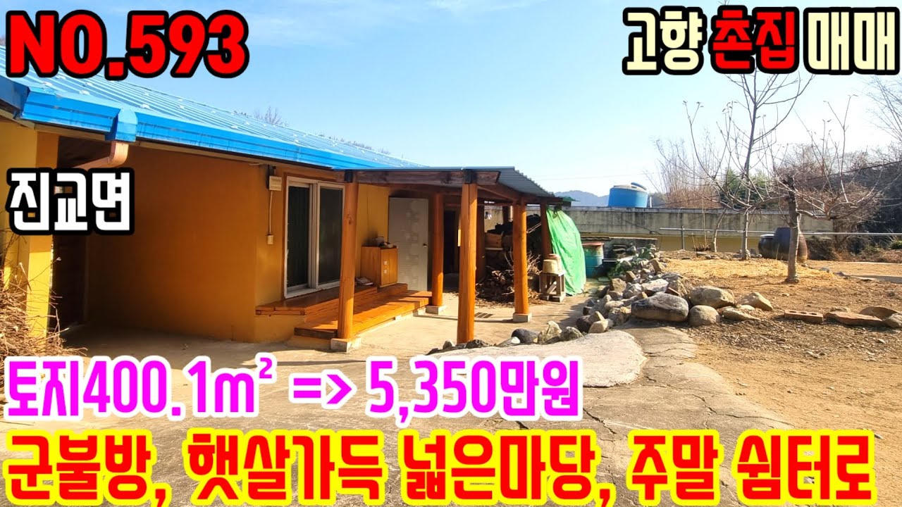 {120년 어머니품속 같은}진교ic 2분거리로 접근성 좋은 햇살가득하고 마당넓은 지친 몸과 마음의 힐링쉼터공간으로 좋겠습니다 