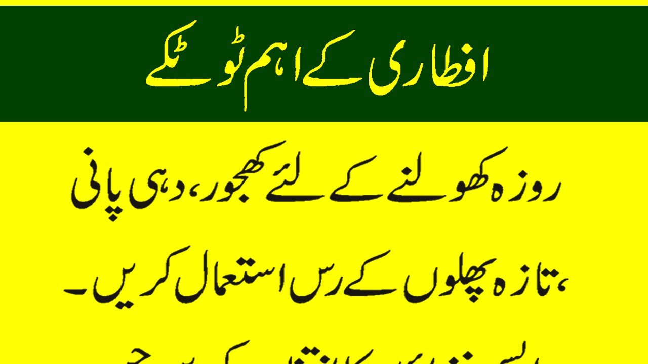 Ramzan iftar special || Ramzan Tips || iftar foods || sehatmand zindagi