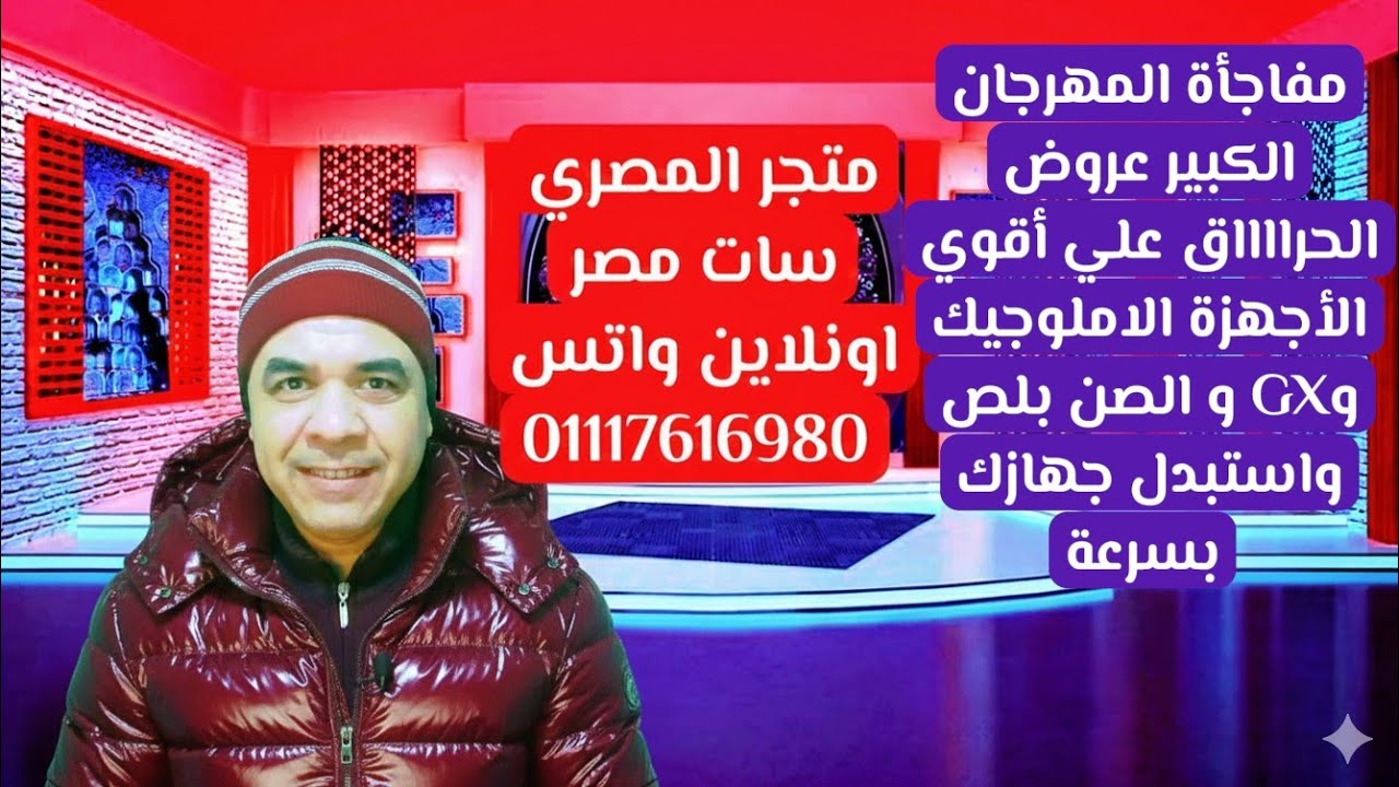 مفاجأة عروض فوق الخيال علي أجهزة املوجيك أندرويد 4k وGX والصن بلص واستبدل جهازك والمهرجان الكبير 