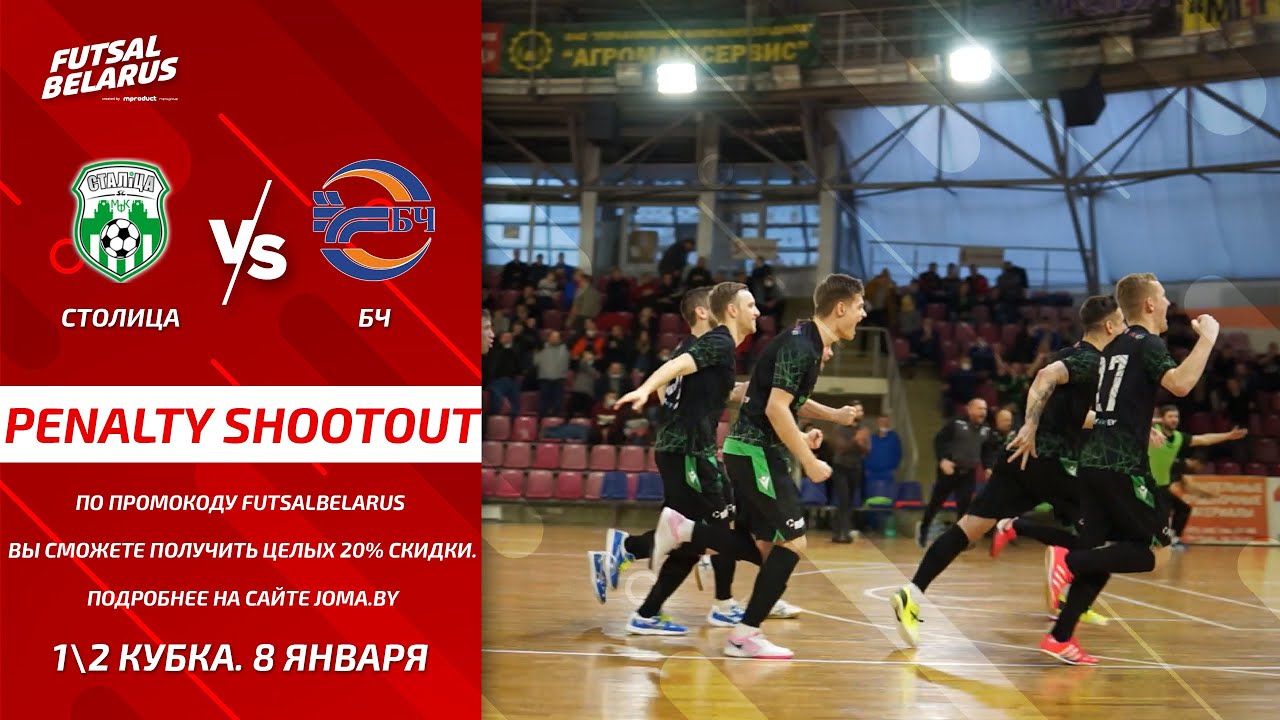 PENALTY SHOOTOUT | STALITSA - BCH | 1/2 CUP