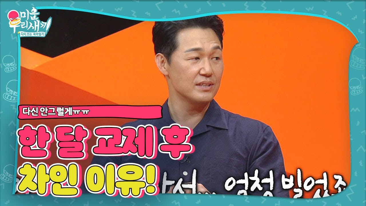 박성웅, 신은정 교제 한 달 후 차인 이유!ㅣ미운 우리 새끼(Woori)ㅣSBS ENTER.