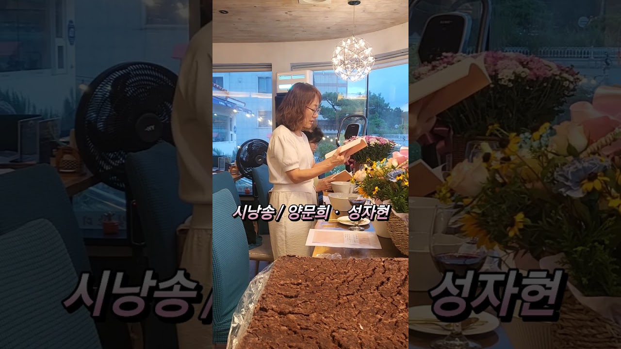 출판기념회 시낭송 / 양문희- 굿바이 신발 성자현- 태양의 은신처 / Publishers' Recitals / Yang Moon Hee - Sungjae Hyun -