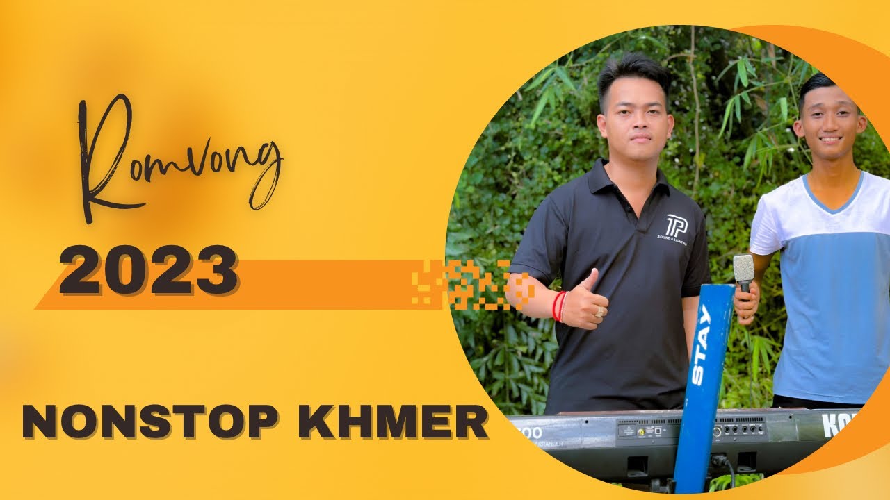 Romvong Organ Orkes 2023 | ស្រណោះផ្កាគ - យប់អើយយប់យន់ - ផ្កាម្រុំ | Thanh Pisach