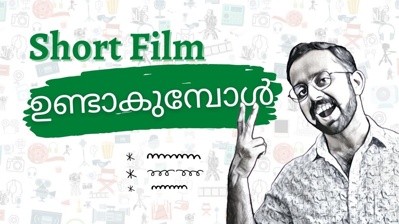 ഷോർട് ഫിലിം എങ്ങനെ ഉണ്ടാക്കാം? | How to Make a Short Film (Malayalam)