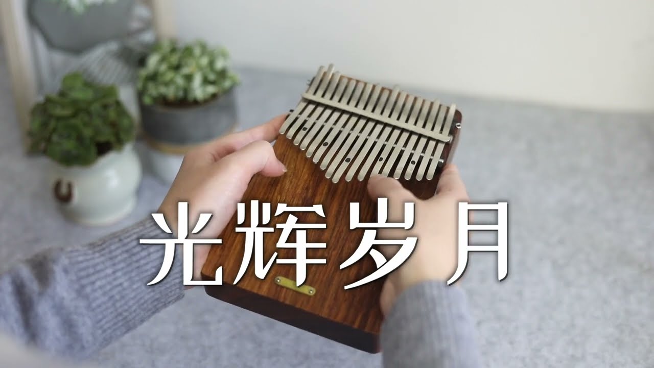 光輝歲月 - Beyond - Kalimba Cover