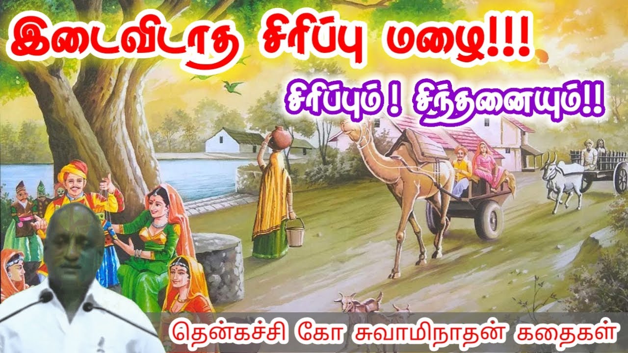 முடியும் என்று நம்புபவன் முடித்து காட்டுவான் | இன்று ஒரு தகவல் | Thenkachi Ko Swaminathan Stories