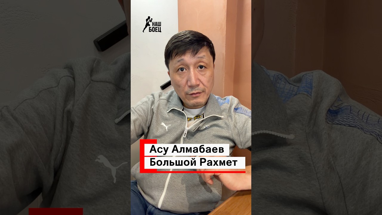 🔥 ОТВЕТКА АСУ АЛМАБАЕВУ