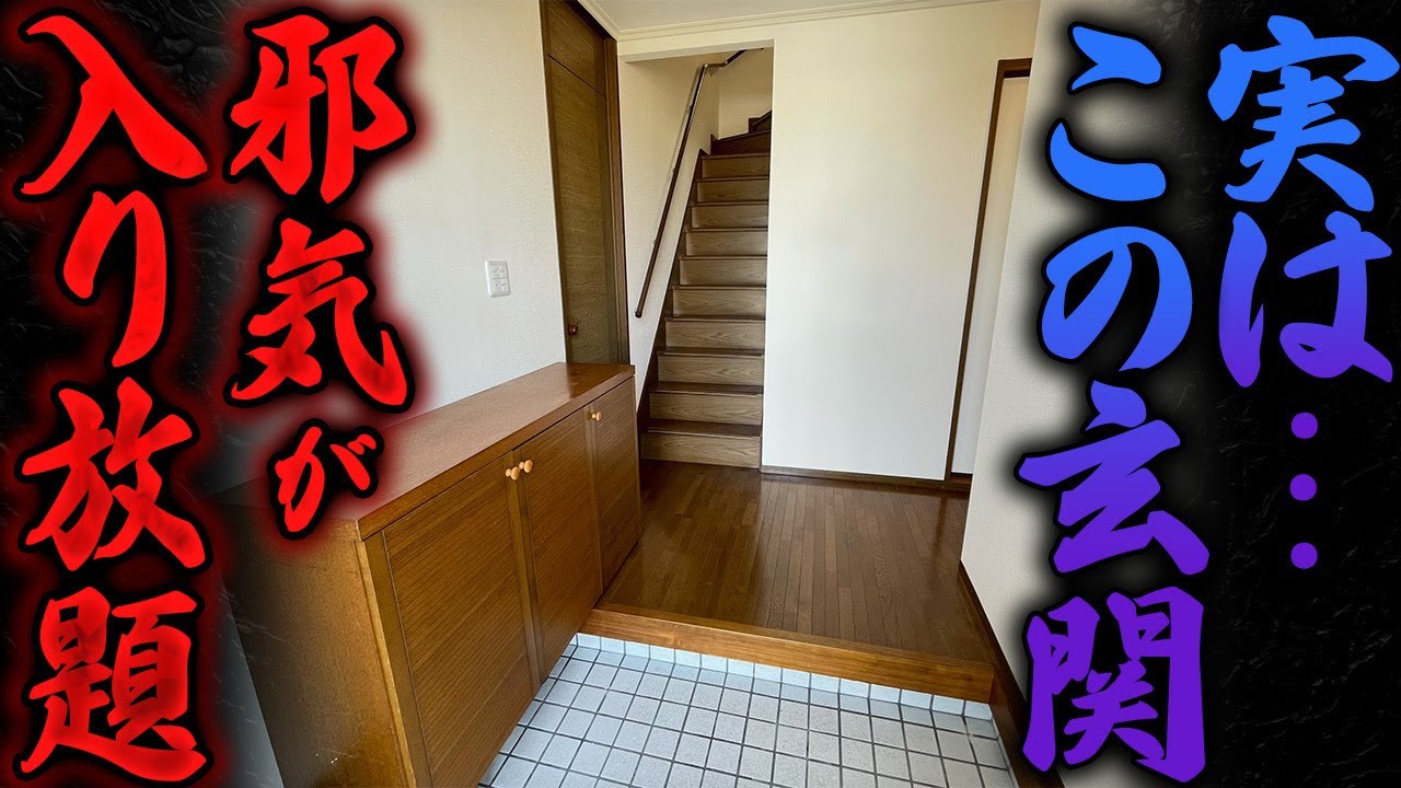 やっていません？邪気や悪霊が入りやすい家の特徴7選【浄化 / 邪気まみれ / 怨念】