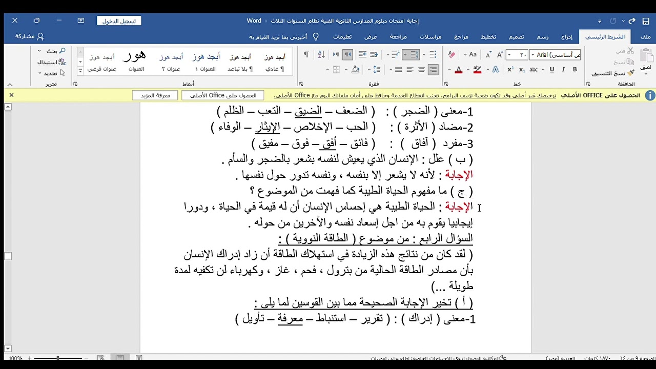 إجابة امتحان اللغة العربية الدور الأول لدبلوم المدارس الثانوية الفنية نظام السنوات الثلاث عام 2021م