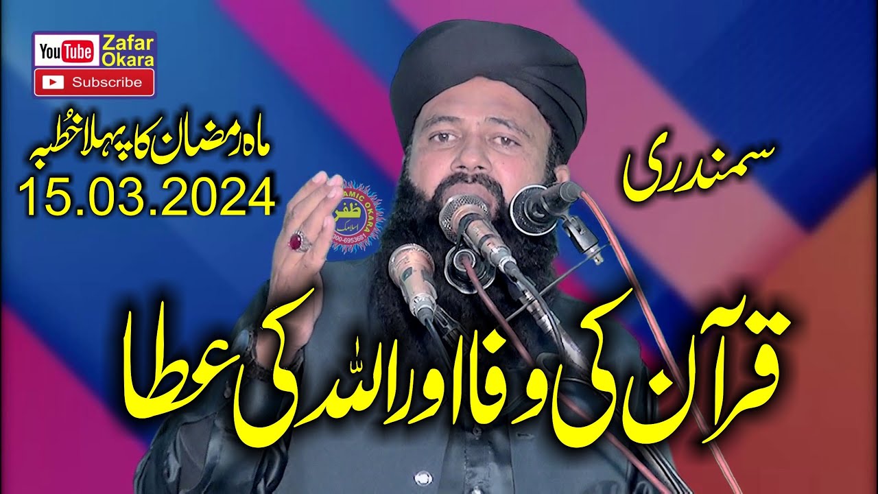 Molana Qari Zaheer Ahmad Zaheer Topic Quran Sy Wafa.2024.Zafar Okara