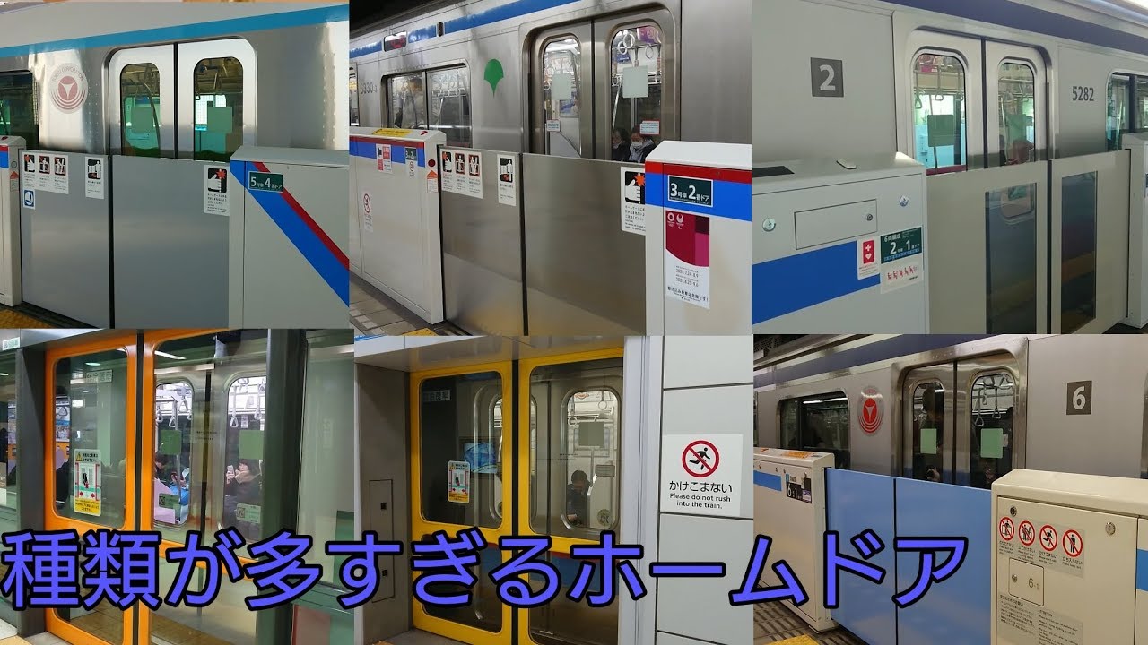 【日本最多？】都営三田線 全9種類ホームドア稼働集 Toei Mita Line All 9 types of platform door operation collection