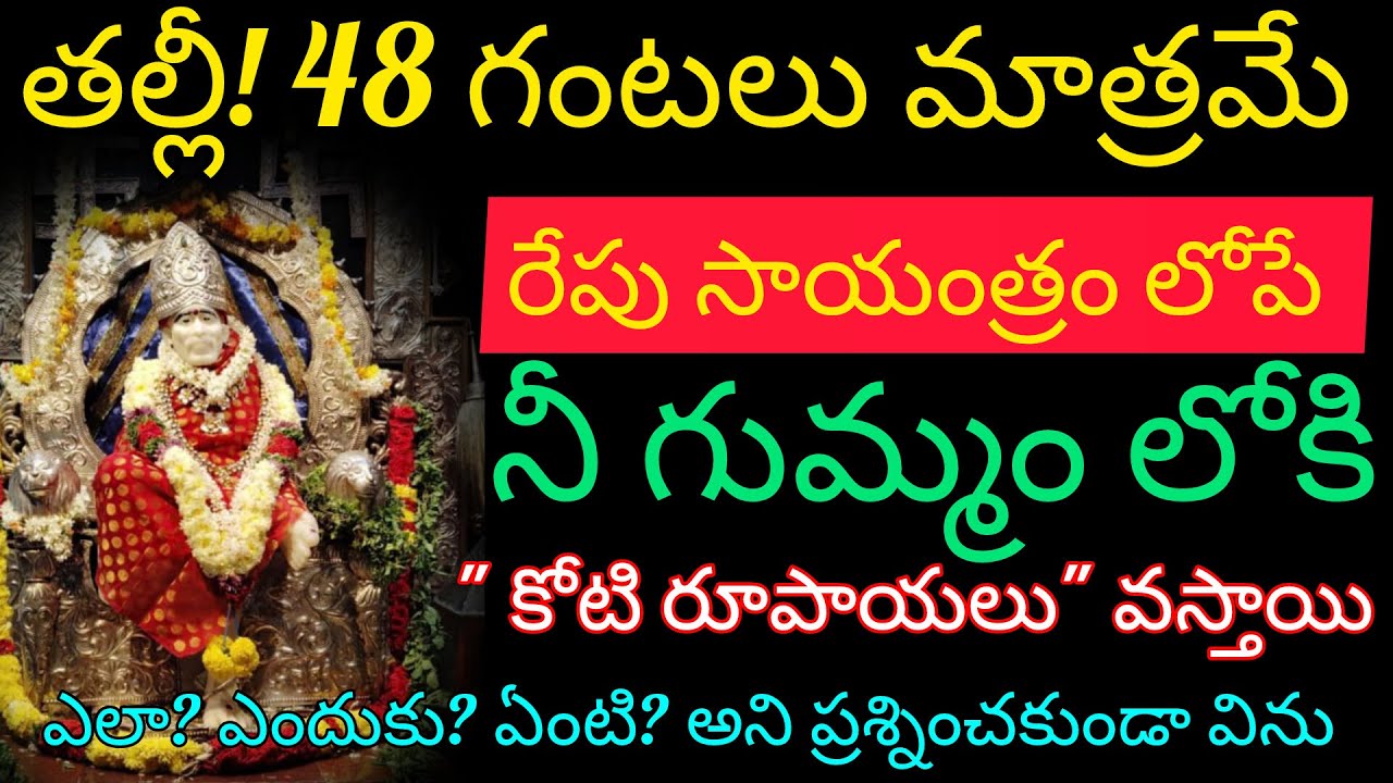 ఎందుకు?ఎలా? ఏంటి? అని ప్రశ్నించకుండా వెంటనే విను నీ గుమ్మంలో కోటి రూపాయలు ఉంచబోతున్నాను