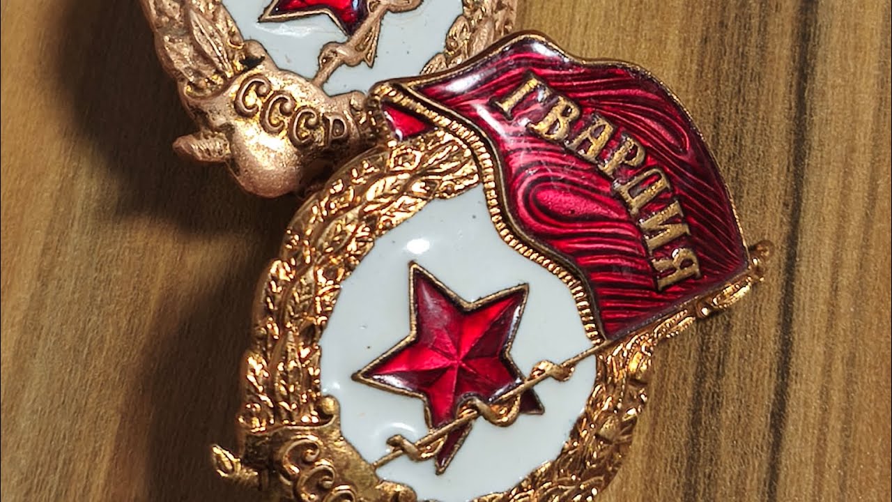 Небоевые знаки Гвардия
