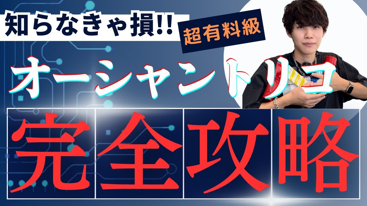 【全てがわかる】オーシャントリコ買う前に見ないと絶対損!!オーシャントリコスタイリング剤徹底解説!!