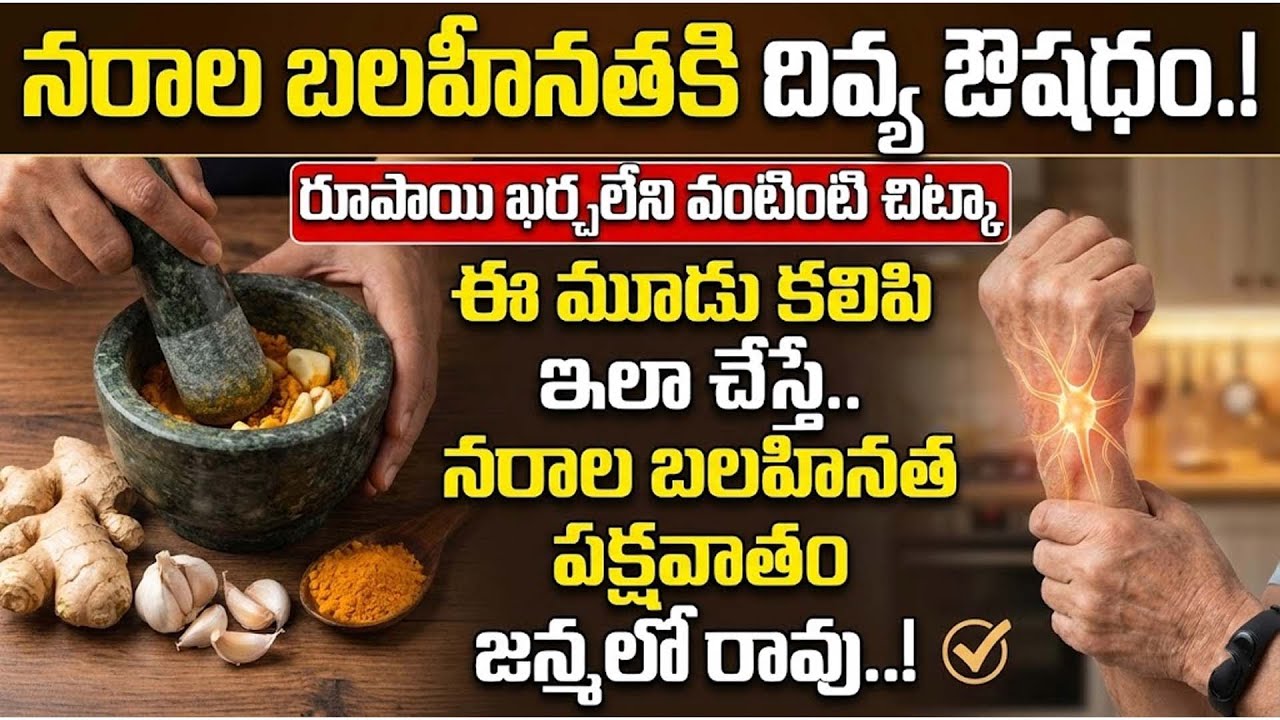 నరాల బలహీనత జన్మలో రాదు | Nerves Weakness Home Remedies | Dr Madhusudhan Sharma | iDream Health
